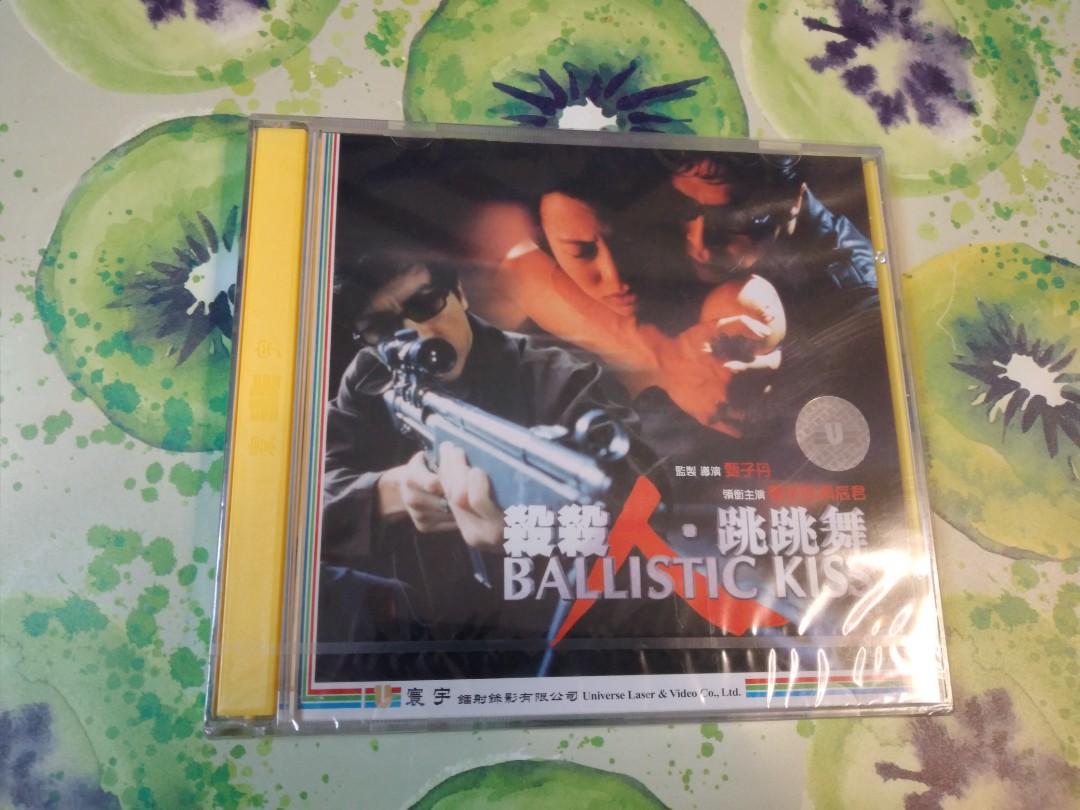 殺殺人. 跳跳舞 ballistic kiss VCD 甄子丹 ( 監製、導演、主演), 興趣及遊戲, 音樂樂器 & 配件, 音樂與媒體