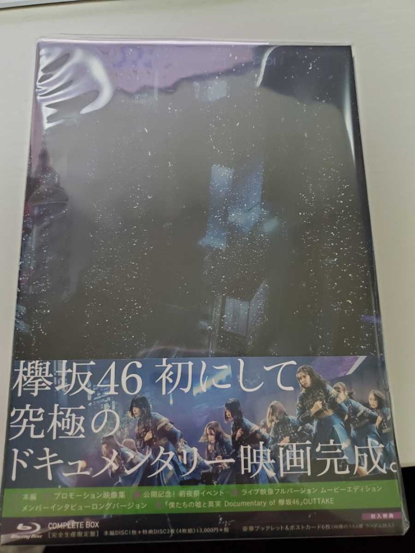 特典完備 僕たちの嘘と真実Documentary of 欅坂46 Blu-ray