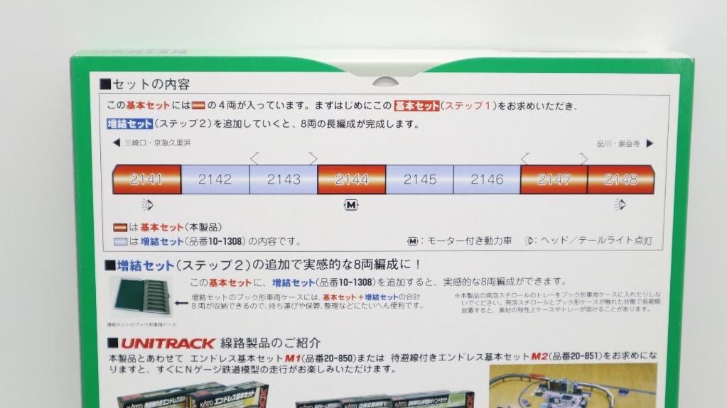 Kato 10 1307 日本東京京急2100形keiyu Not Tomix 玩具 遊戲類 玩具 Carousell