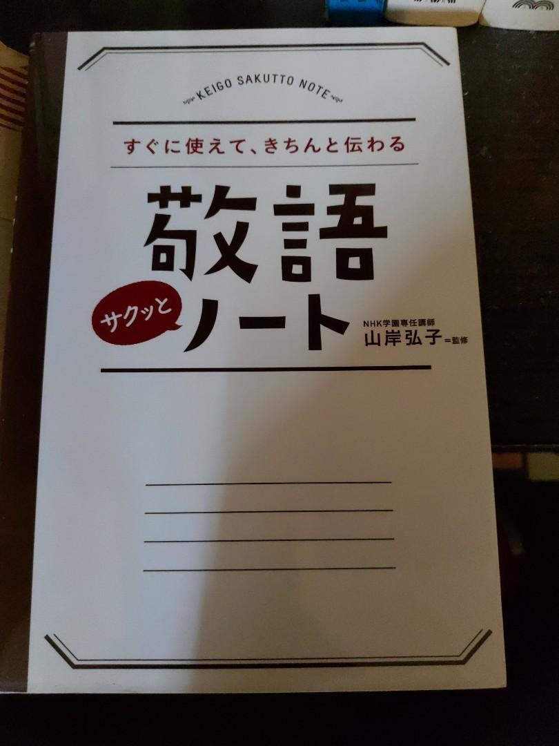 敬語ノート 書本 文具 雜誌及其他 Carousell