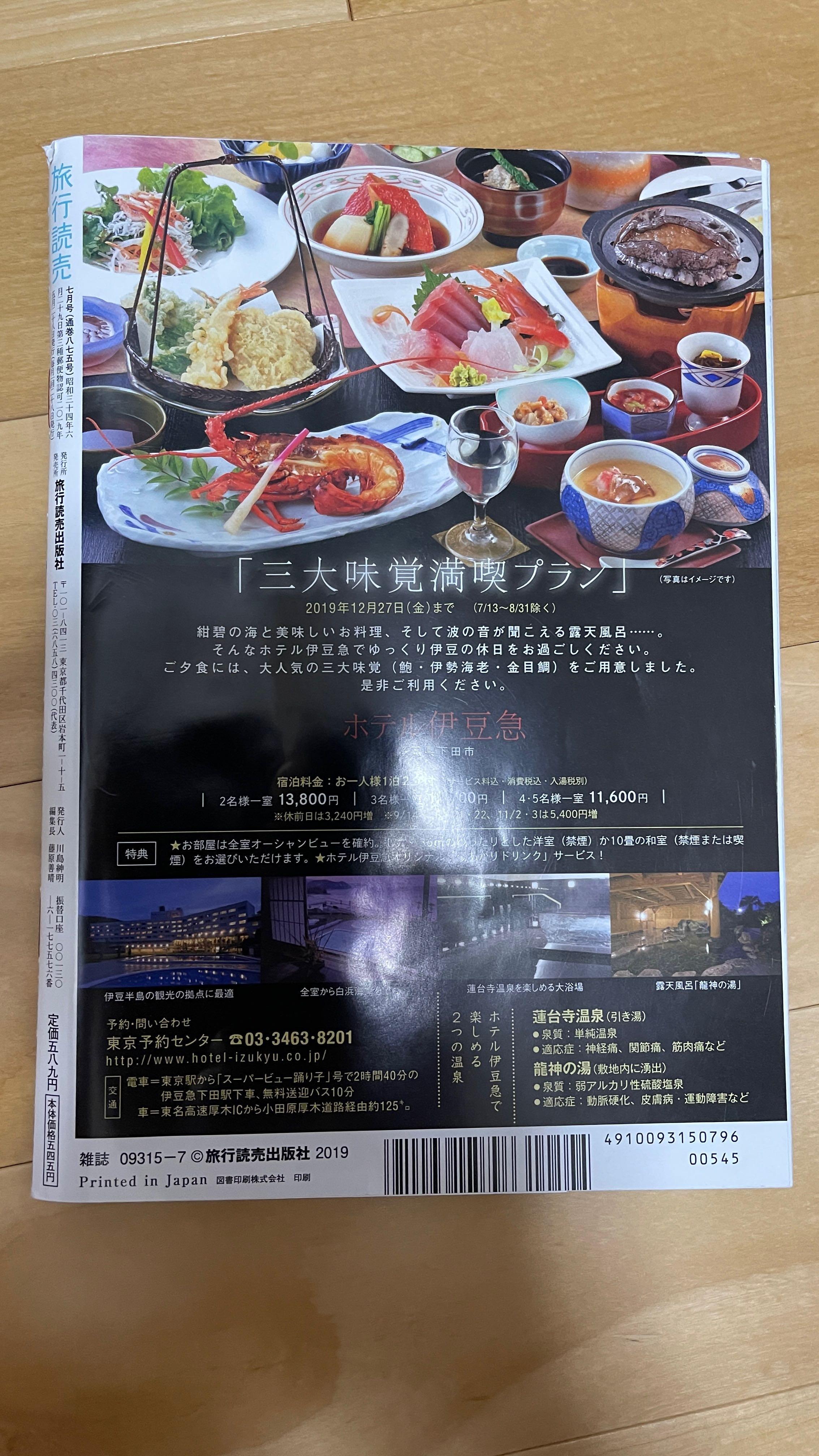 日本鐵道旅行雜誌 日文 書本 文具 小說 故事書 Carousell