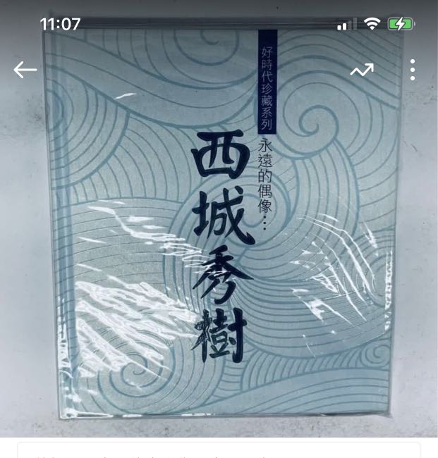 西城秀樹「好時代珍藏系列...永遠的偶像」, 興趣及遊戲, 音樂、樂器& 配件, 音樂與媒體- CD 及DVD - Carousell