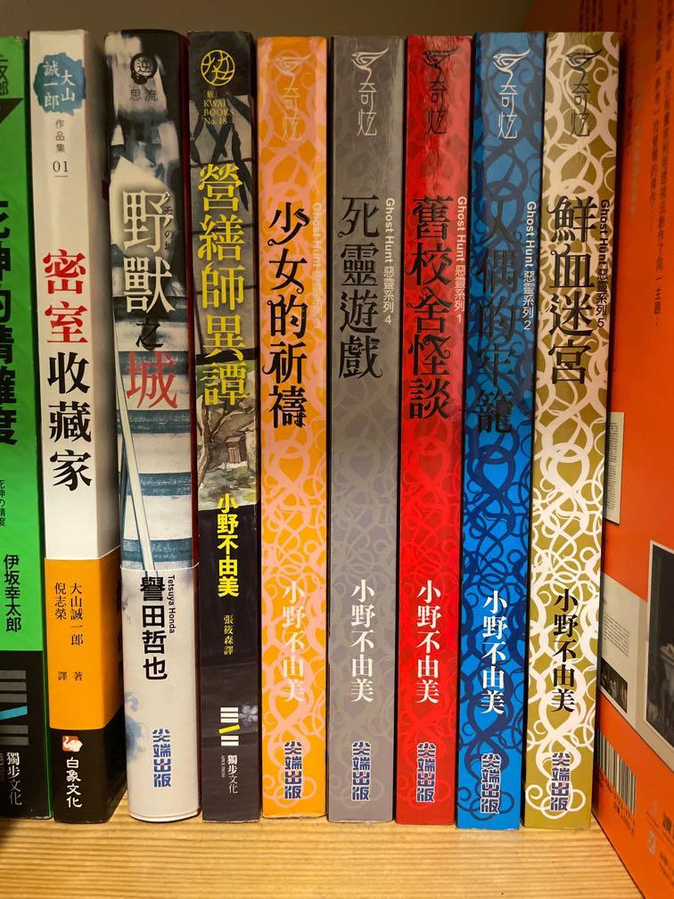 小野不由美譽田哲也大山誠一郎小說 興趣及遊戲 書本 文具 小朋友書 Carousell