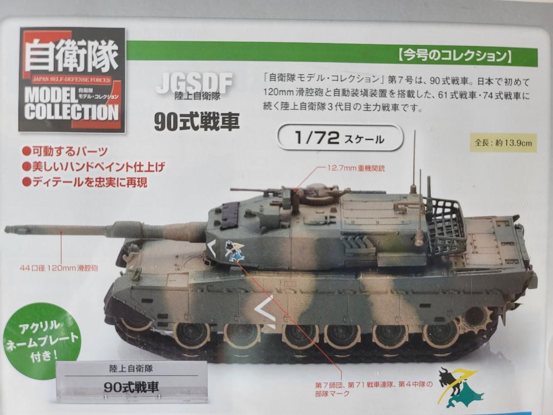 清屋大平賣- DeAgostini pansing JAPAN SELF DEFENCE FORCES MODEL