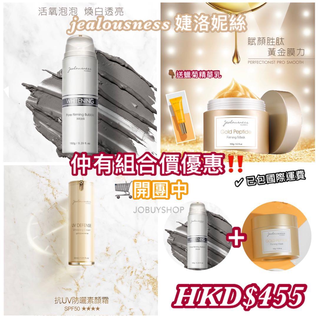 開團台星推薦 廣告超級多 Jealousness 婕洛妮絲 美容 化妝品 皮膚護理 面部 面部護理 Carousell