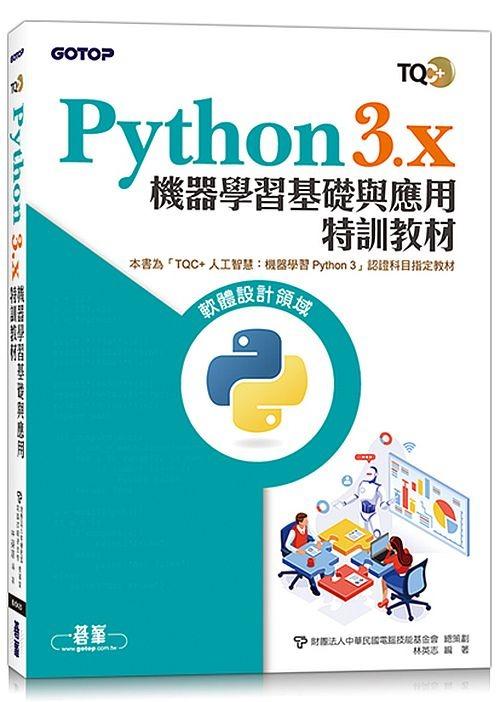 特價台版正體中文 Tqc Python3 X 機器學習基礎與應用特訓教材 書本 文具 雜誌及其他 Carousell