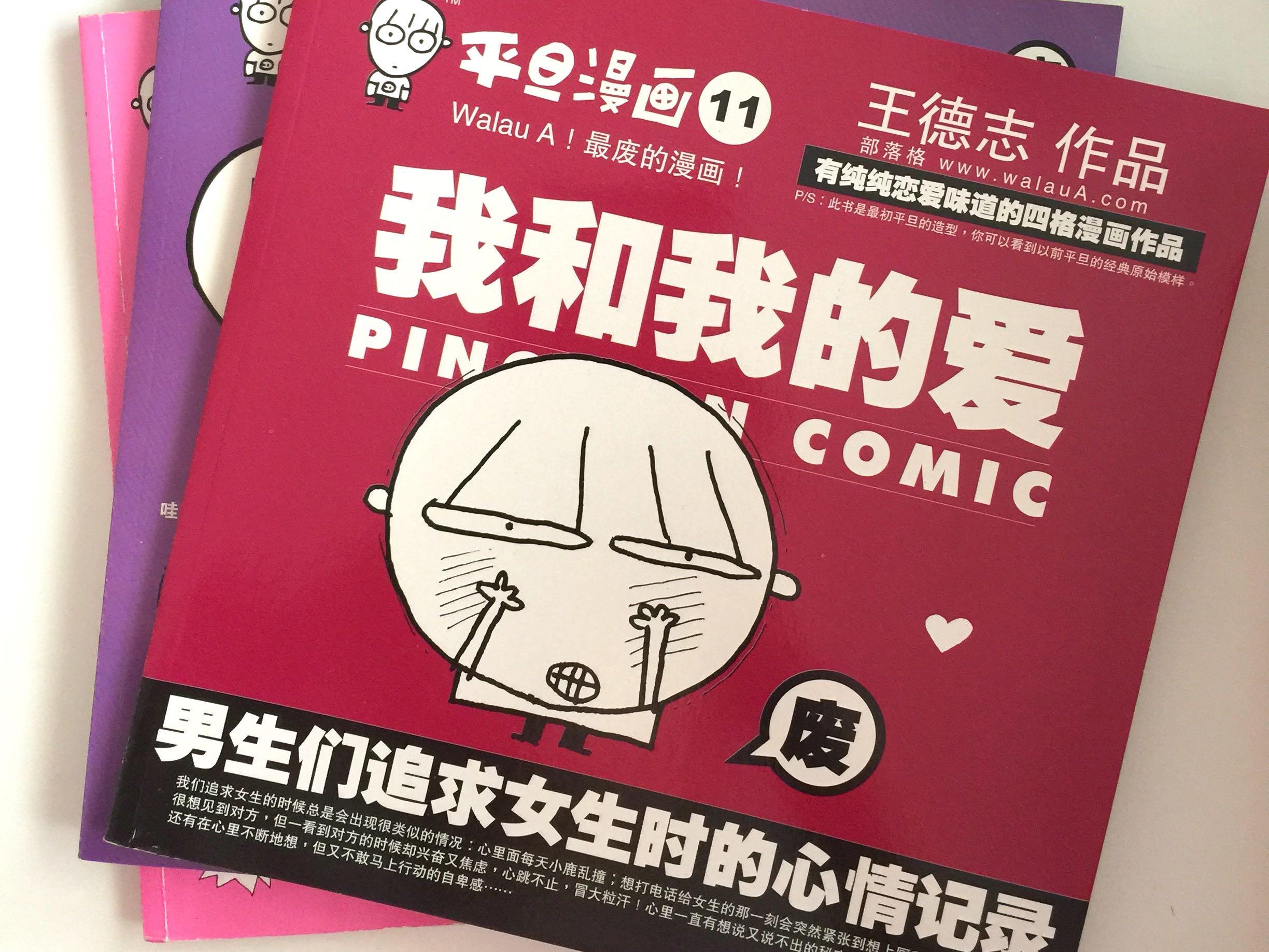 Ping Dan Comic 平旦漫画 Books Stationery Comics Manga On Carousell Ping Dan Comic 平旦漫画 Books Stationery Comics Manga On Carousell