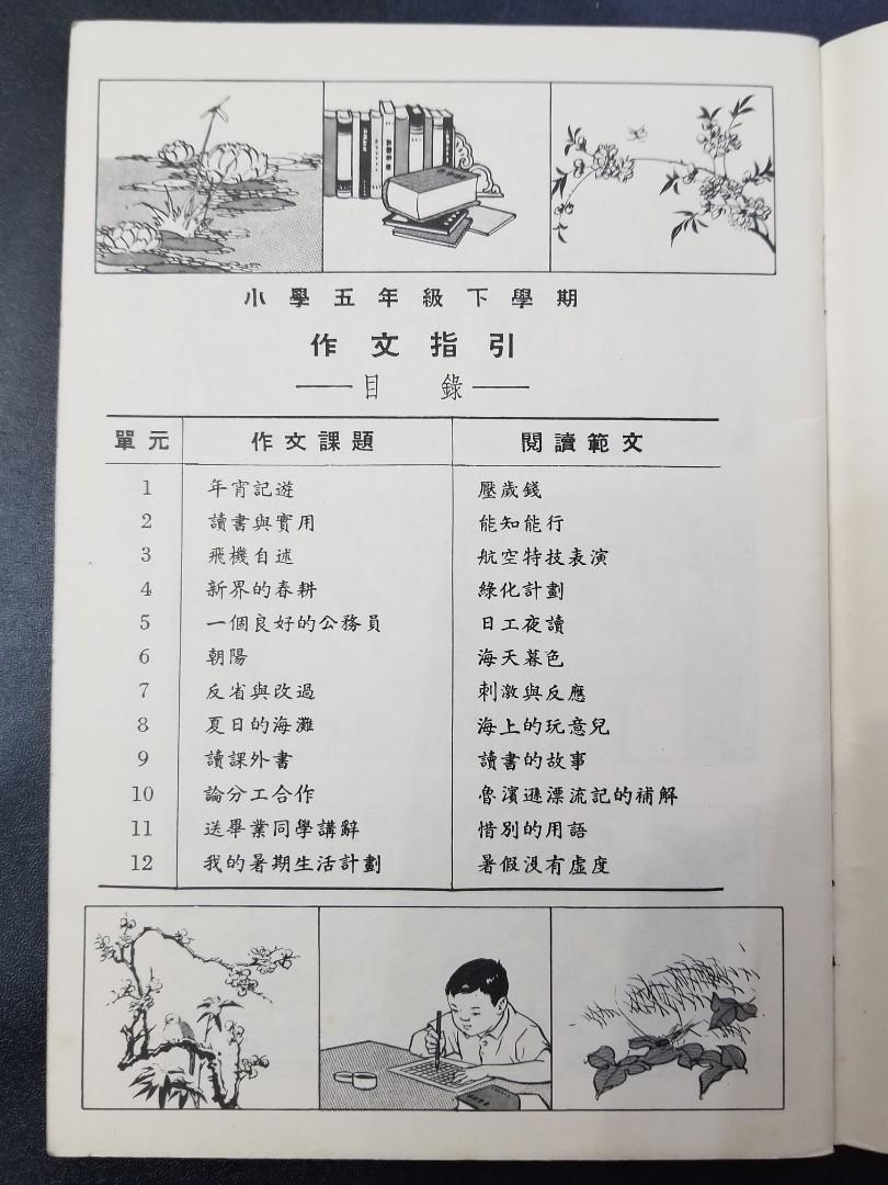 小五《作文指引》課本(1962年1月初版/現代教育研究社), 興趣及遊戲, 書 