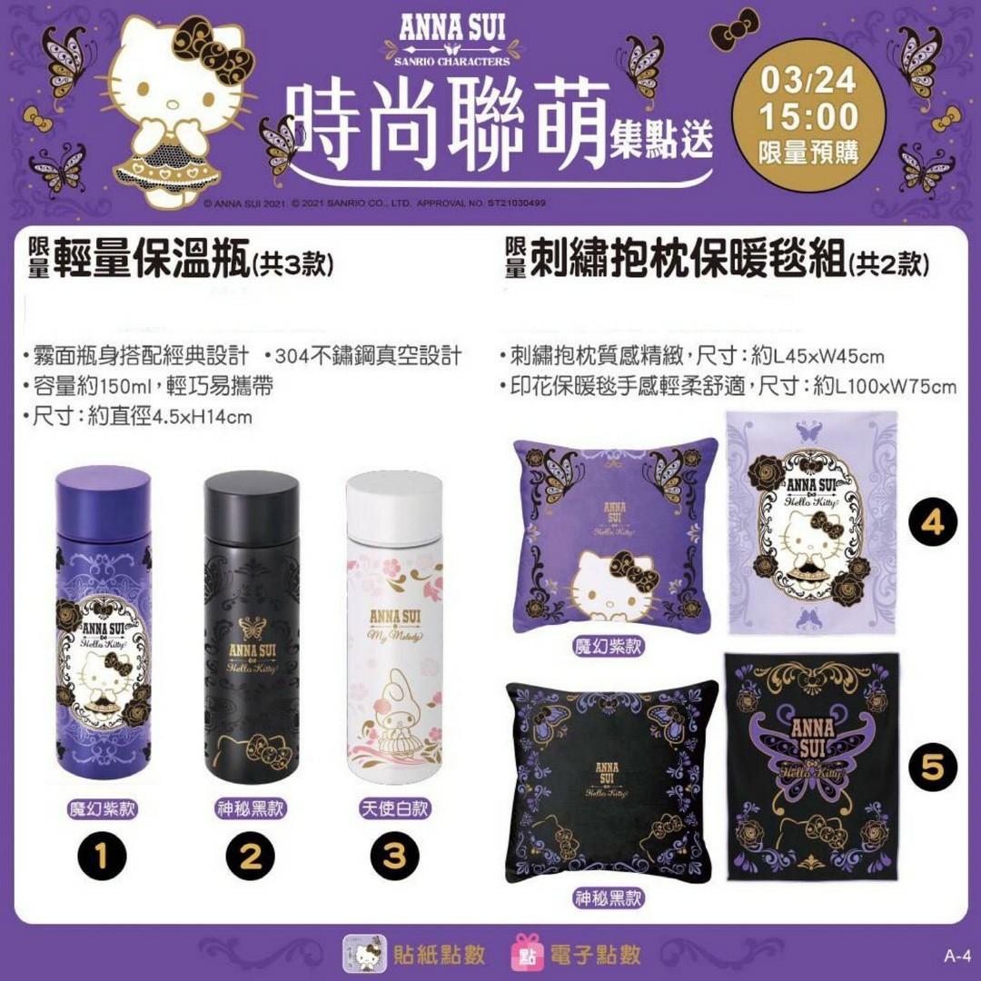 台灣7 11集點換anna Sui X Kitty 抱枕毛毯 名牌 時尚 Carousell