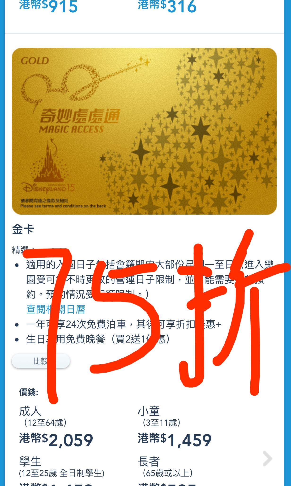 迪士尼門票學生票