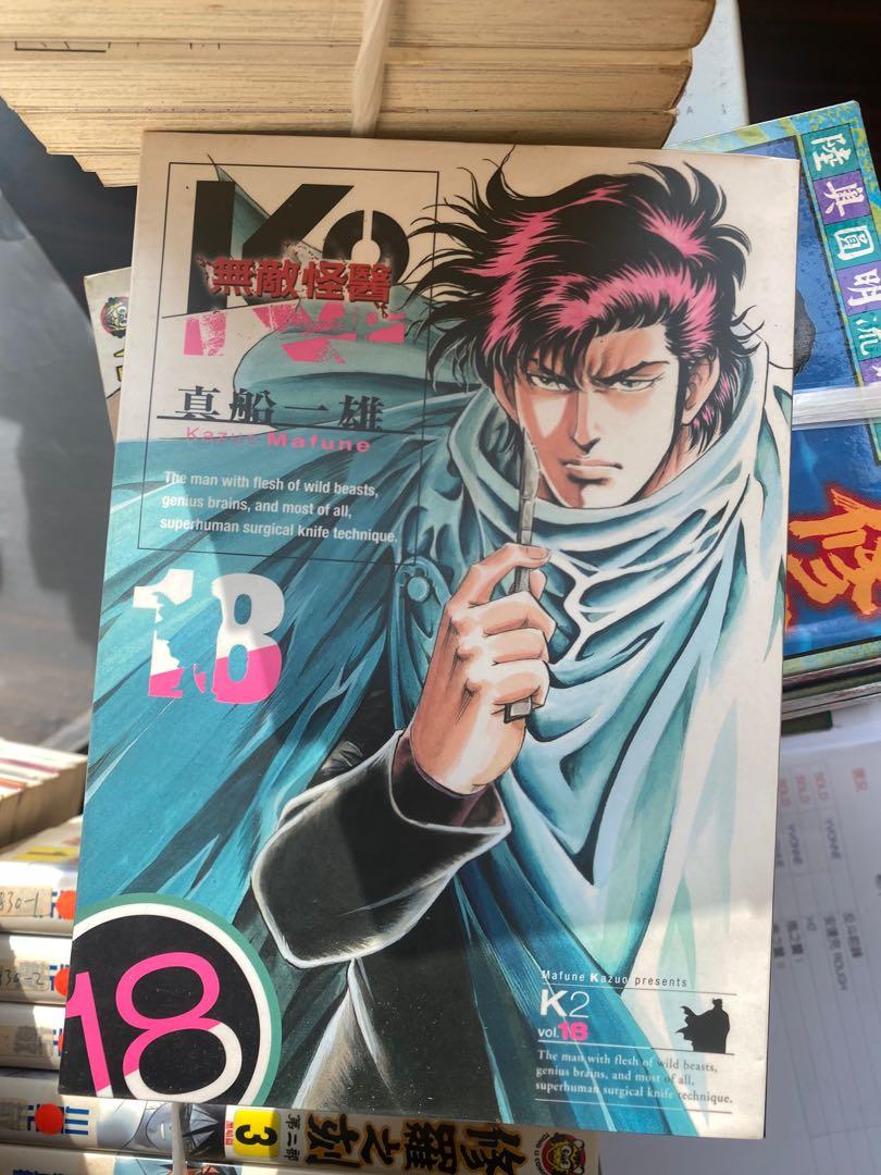 漫畫 無敵怪醫k2 1 17 書本 文具 漫畫 Carousell 漫畫 無敵怪醫k2 1 17 書本 文具 漫畫 Carousell