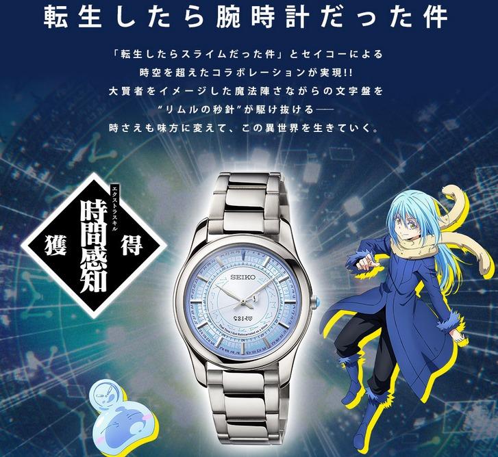 完売 レア 世界限定2500個 腕時計 転生したらスライムだった件 SEIKO