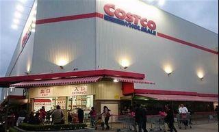 好市多Costco商業副卡會員卡 期限2022/10