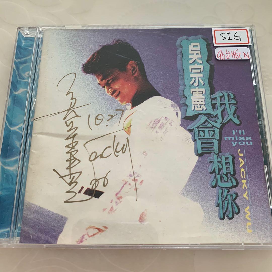 Jacky Wu 吳宗憲 我會想你 1996 台版 Cd 親筆簽名 Music Media Cd S Dvd S Other Media On Carousell