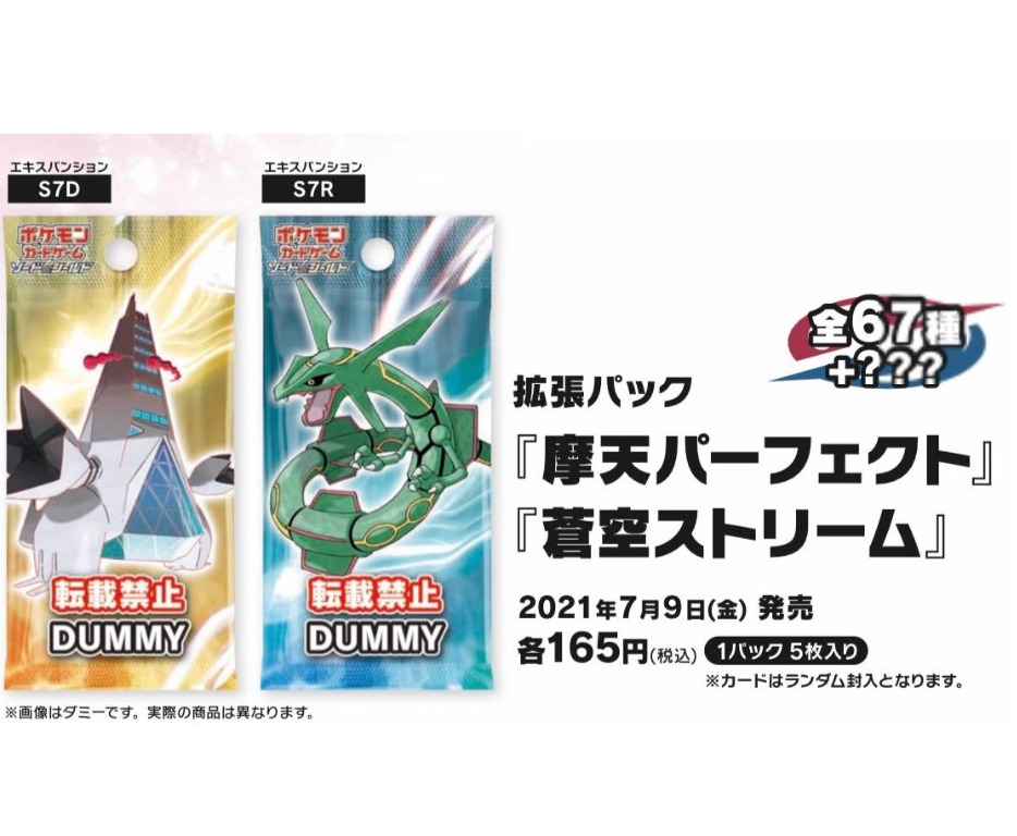 預訂」[S7D/S7R] 日版PokemonTCG Booster「摩天パーフェクト」「蒼空