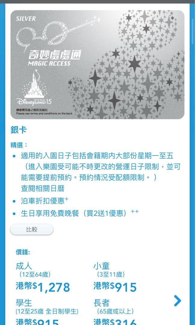 最後1張 迪士尼樂園全年證成人銀卡迪士尼門票年票 票券 本地景點門票及交通 Carousell