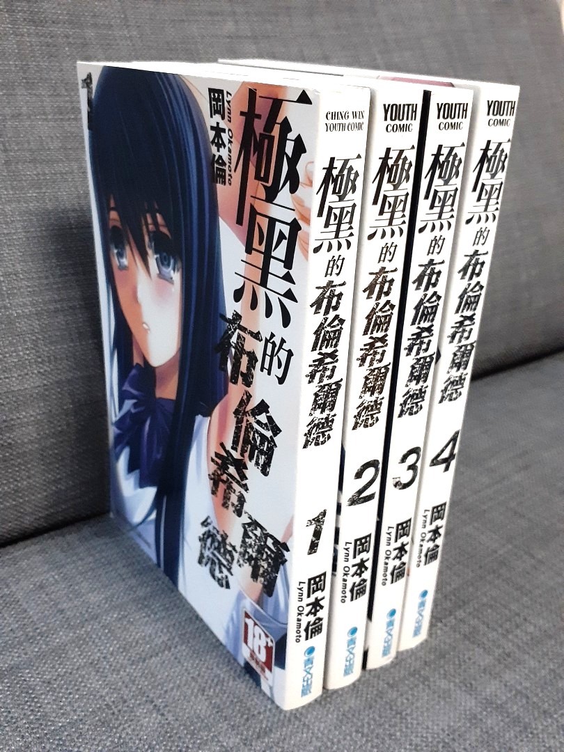極黑的布倫希爾德第4期 岡本倫 青文出版 漫畫comic 興趣及遊戲 書本 文具 漫畫 Carousell