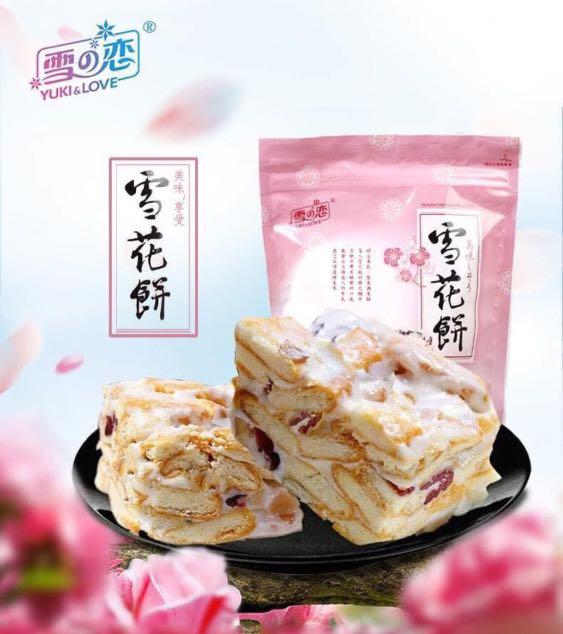 台灣雪之戀雪花餅 嘢食 嘢飲 包裝食品 Carousell