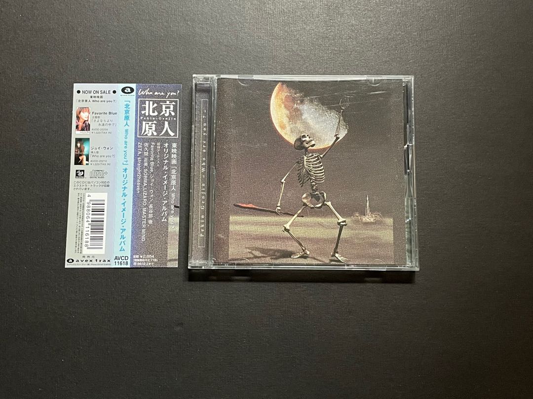 北京原人電影原聲日版cd 附側紙王祖賢who Are You 日本製靚聲 音樂樂器 配件 Cd S Dvd S Other Media Carousell 北京原人電影原聲日版cd 附側紙王祖賢who Are You 日本製靚聲 音樂樂器 配件 Cd S Dvd S Other Media Carousell
