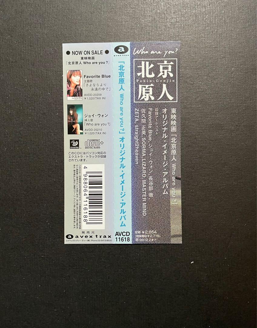 北京原人電影原聲日版cd 附側紙王祖賢who Are You 日本製靚聲 音樂樂器 配件 Cd S Dvd S Other Media Carousell 北京原人電影原聲日版cd 附側紙王祖賢who Are You 日本製靚聲 音樂樂器 配件 Cd S Dvd S Other Media Carousell