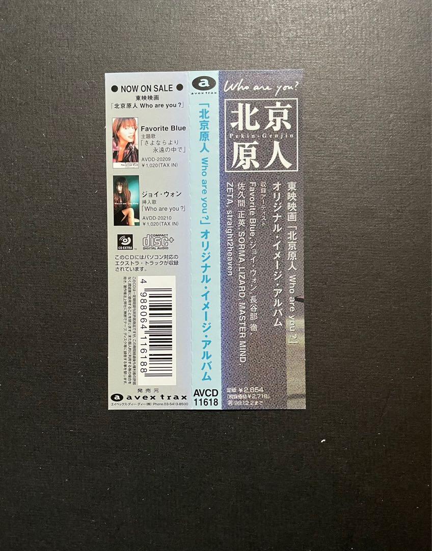 北京原人電影原聲日版cd 附側紙王祖賢who Are You 日本製靚聲 音樂樂器 配件 Cd S Dvd S Other Media Carousell