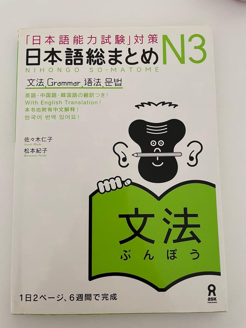 人気ブランド N3 新日语能力考试考前对策 日本語総まとめ Jlpt Www Hallo Tv