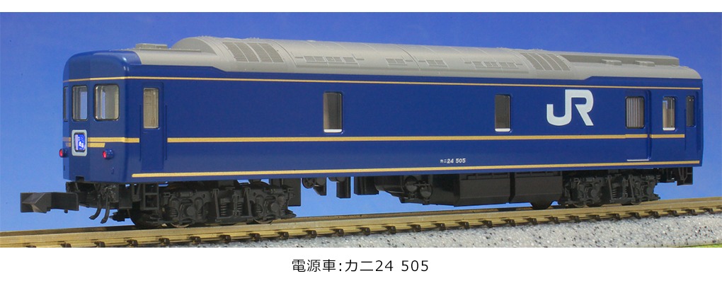 KATO 10-831 24系寢台特急「北斗星」<デラックス編成> 6両, 興趣 
