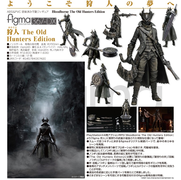 最後一件現貨MaxFactory Figma 367DX 狩人The Old Hunters Edition