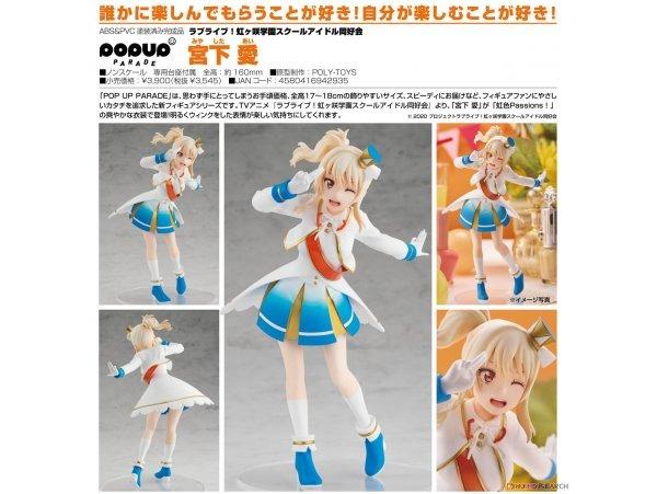 預訂7月日版good Smile 虹咲學園學園偶像同好會宮下愛pop Up Parade Love Live Nijigasaki High School Idol Club Ai Miyashita Figure Pre Order 興趣及遊戲 玩具