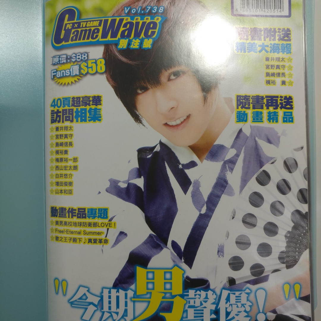蒼井翔太雜誌切頁 興趣及遊戲 收藏品及紀念品 日本明星 Carousell