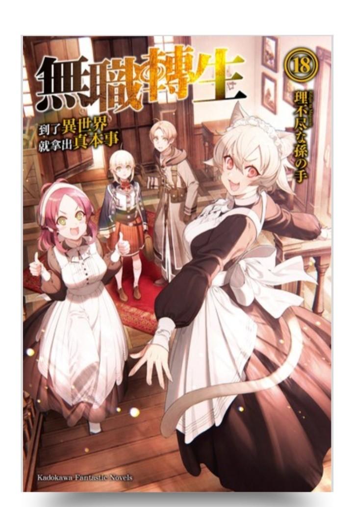 全新角川小說 無職轉生 到了異世界就拿出真本事 18 書本 文具 漫畫 Carousell