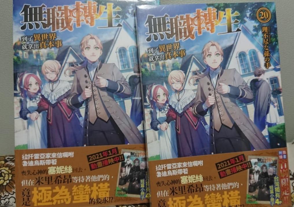 全新角川小說 無職轉生 到了異世界就拿出真本事 書本 文具 漫畫 Carousell