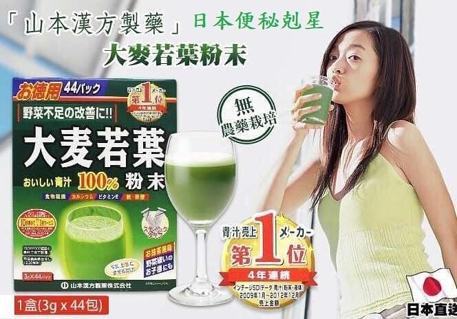 ?? 山本漢方大麥若葉粉末(3g x 44包) 盒, 其他, 其他- Carousell
