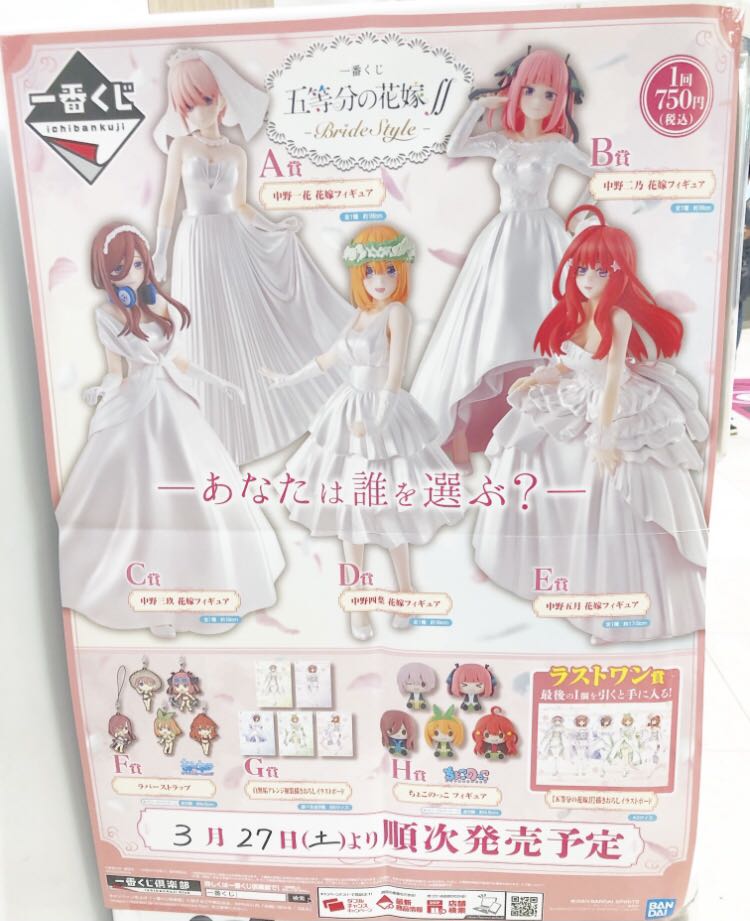 一番賞五等分的花嫁∬-BrideStyle- 日本代抽, 興趣及遊戲, 收藏