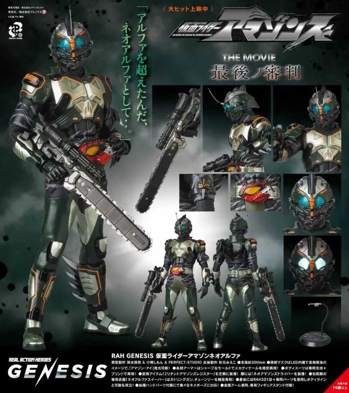 日版RAH Amazon Neo Alfa 幪面超人假面騎士Kamen Rider 平成, 興趣及