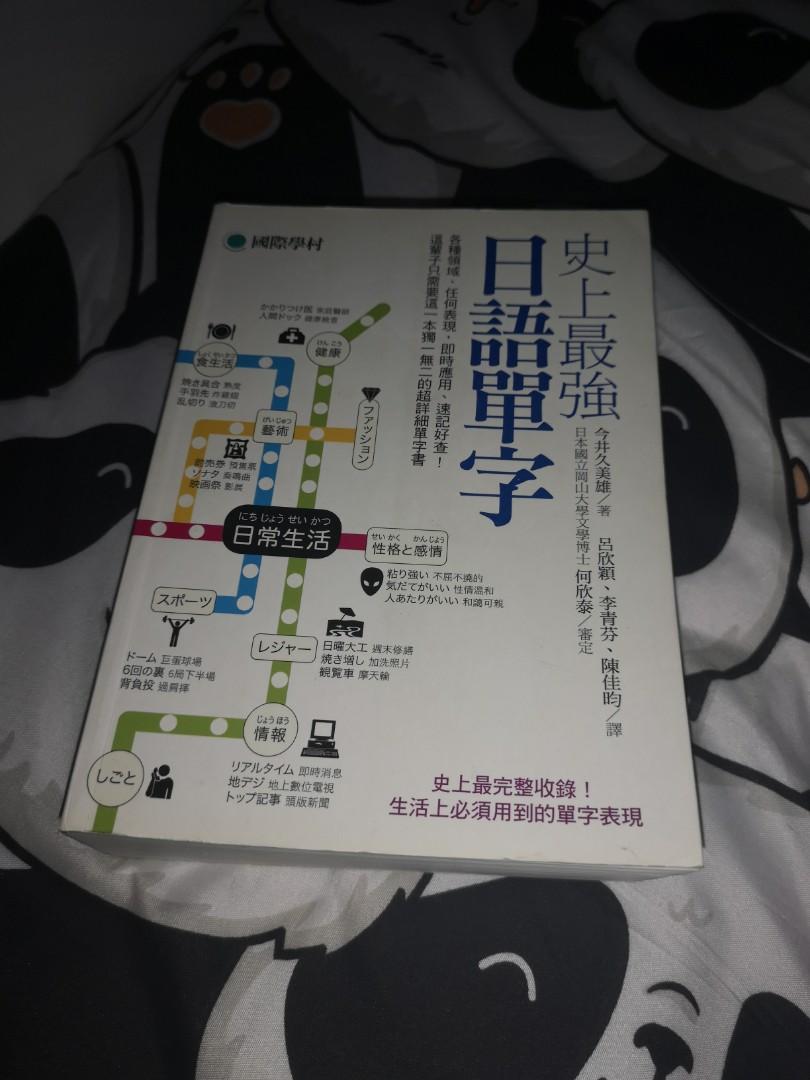 Japanese Vocabulary Collection Book 史上最强日语单字 Hobbies Toys Books Magazines Assessment Books On Carousell