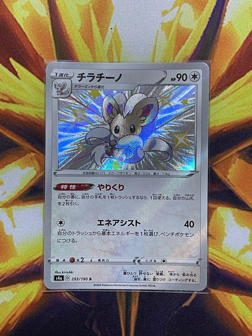 Pokemon Card Japanese HOLO MINT Shiny Cinccino S 293//190 s4a