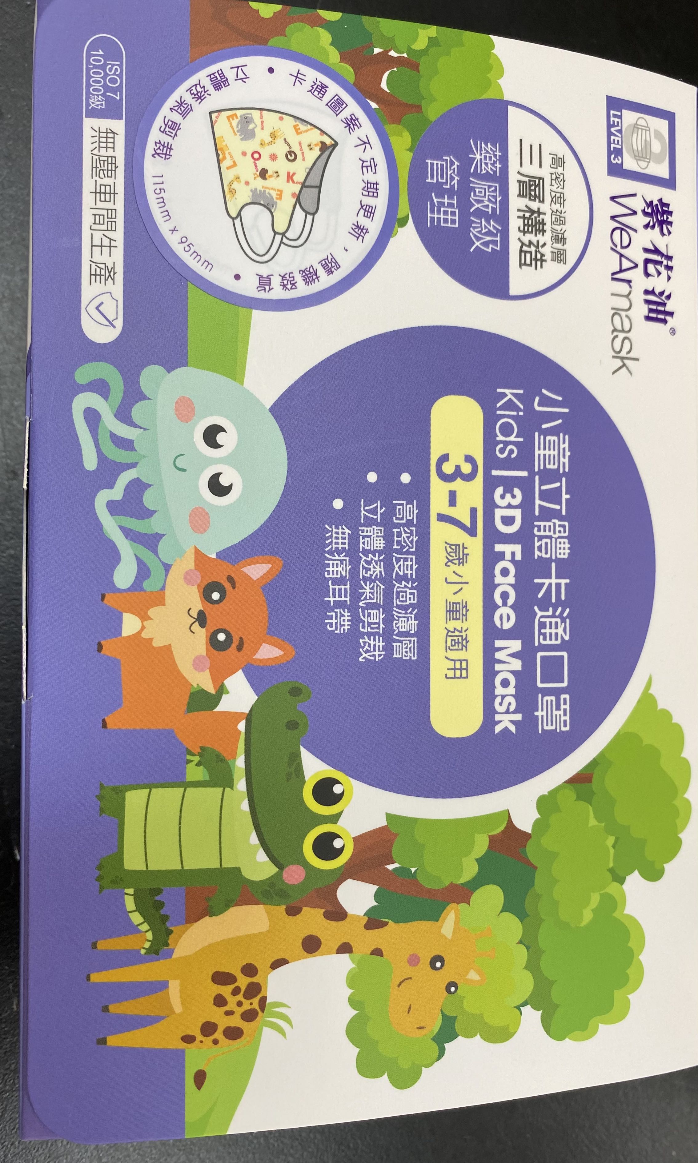 紫花油wearmask 小童立體口罩3d Mask 兒童 孕婦用品 其他 Carousell