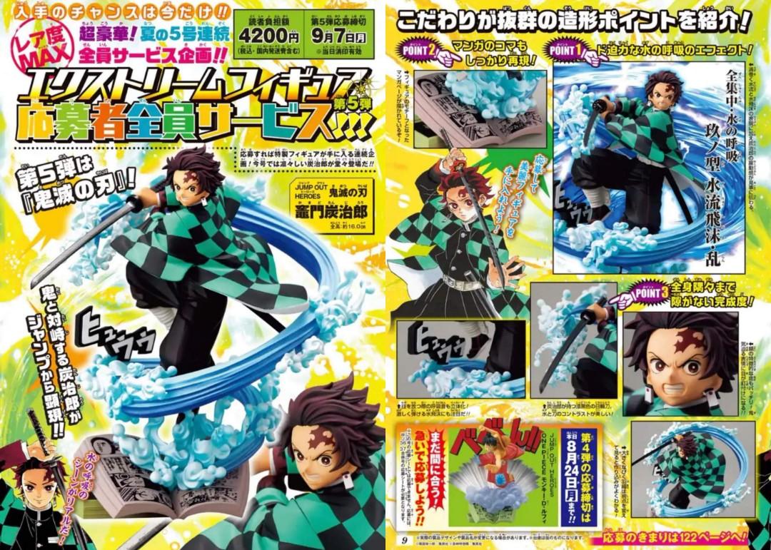 Yung108 餘少量全新現貨日版joh 竈門炭治郎jump Out Heroes 少年jump應募限定第5彈鬼滅之刃figure 興趣及遊戲 玩具 遊戲類