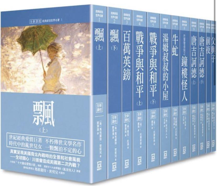 世界名著作品集第１部 全套共１２冊 25k經典新版 興趣及遊戲 書本 文具 小朋友書 Carousell