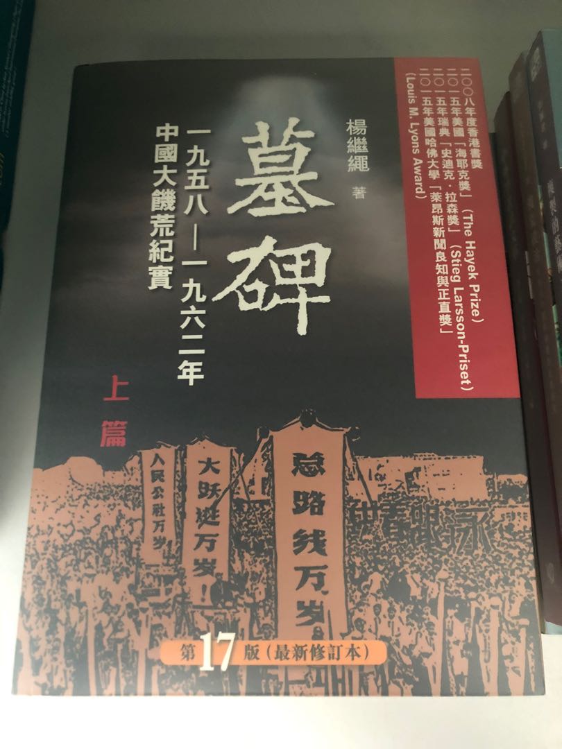 墓碑》楊繼繩, 興趣及遊戲, 書本& 文具, 小朋友書- Carousell