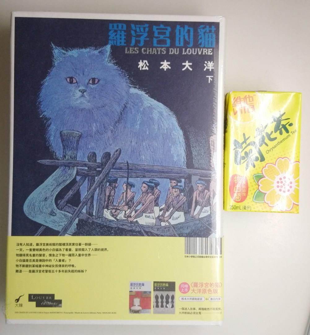 全新 松本大洋羅浮官的貓上下冊豪華版硬皮大本全彩色 書本 文具 漫畫 Carousell