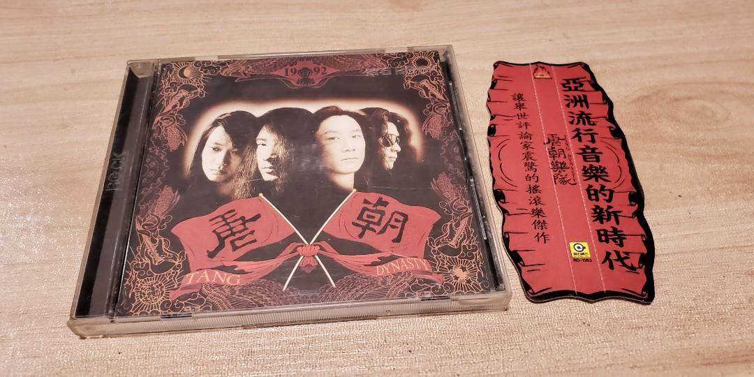 早期版唐朝樂隊附側紙cd碟 92 年k1 出版正版碟 興趣及遊戲 音樂樂器 配件 音樂與媒體 Cd 及dvd Carousell
