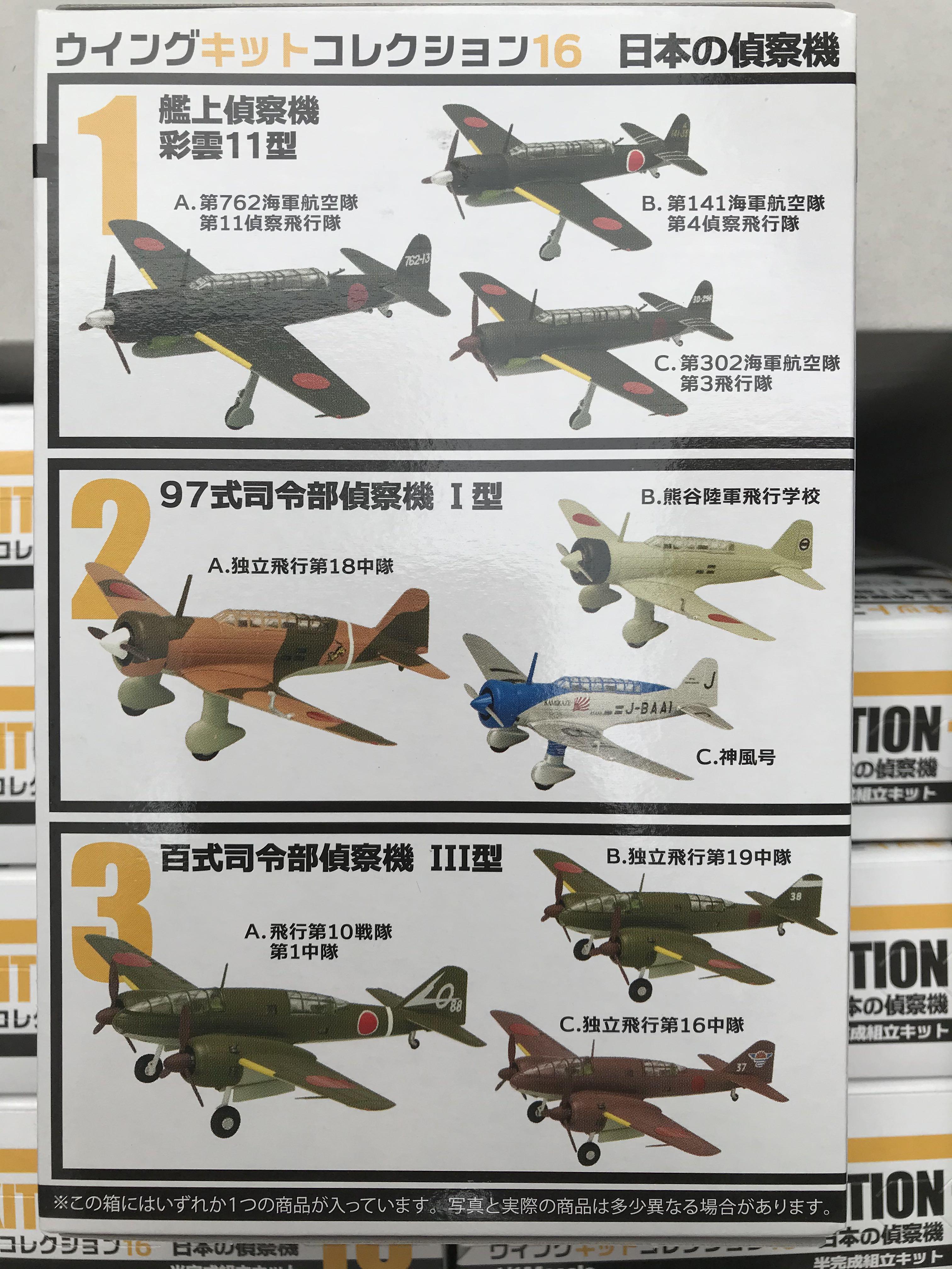 清屋蝕讓全新未開封F-Toys Wing Kit Collection 16 盒蛋食玩原箱一套10盒連隱藏版盒旦飛機模型Model Figure,  興趣及遊戲, 玩具