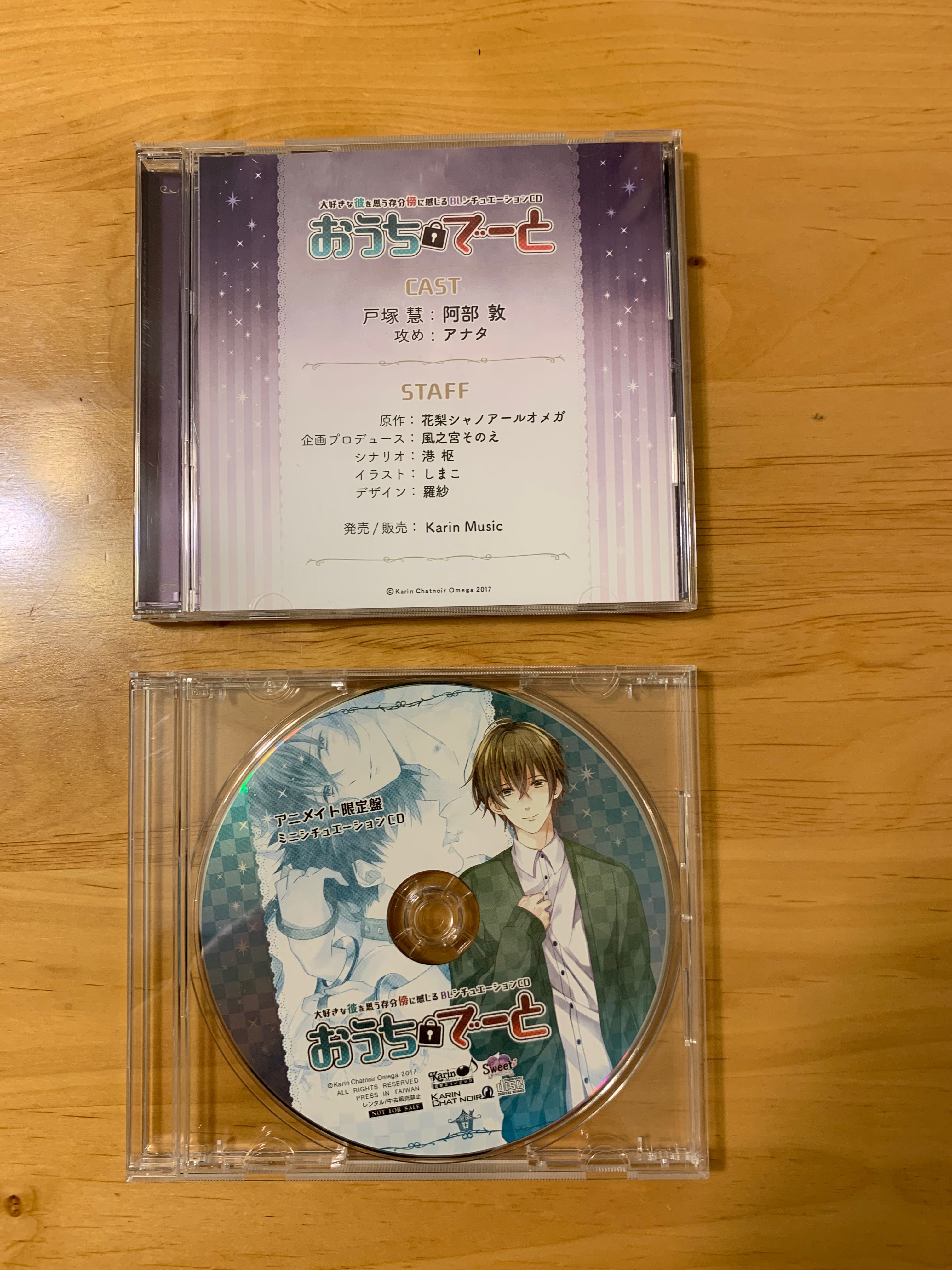 阿部敦bl Drama Cd 音樂樂器 配件 Cd S Dvd S Other Media Carousell