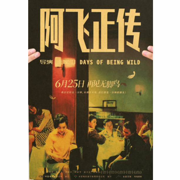 阿飛正傳 (Film, Drama): Reviews, Ratings, Cast and Crew