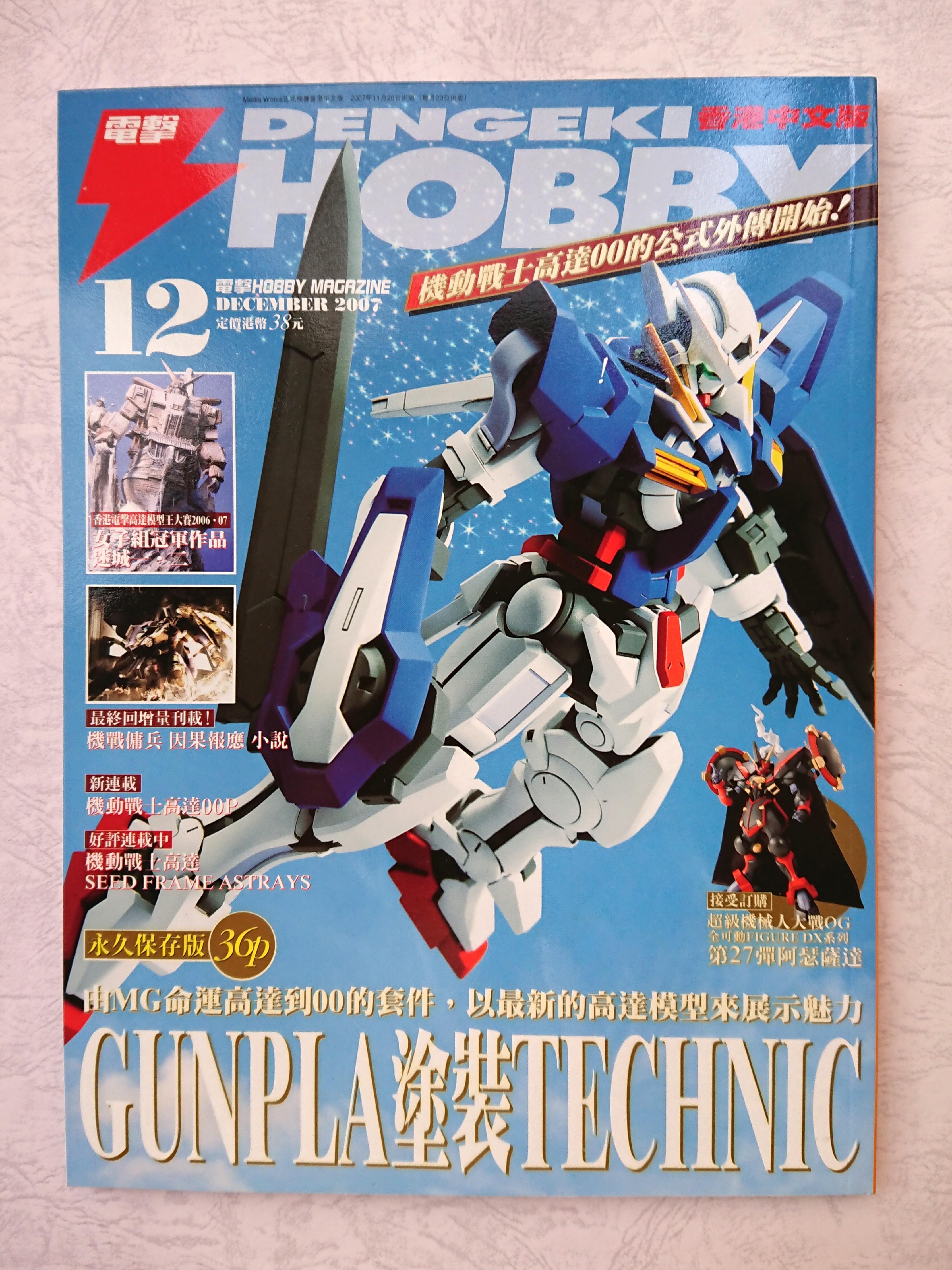 Dengeki Hobby 電擊hobby 香港版模型雜誌 興趣及遊戲 書本 文具 雜誌及其他 Carousell