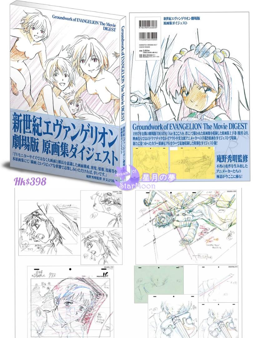 預訂 Eva 新世紀福音戰士劇場版原畫集明日香綾波麗真希波美少女戰士sailor Moon 玩具 遊戲類 其他 Carousell 預訂 Eva 新世紀福音戰士劇場版原畫集明日香綾波麗真希波美少女戰士sailor Moon 玩具 遊戲類 其他 Carousell