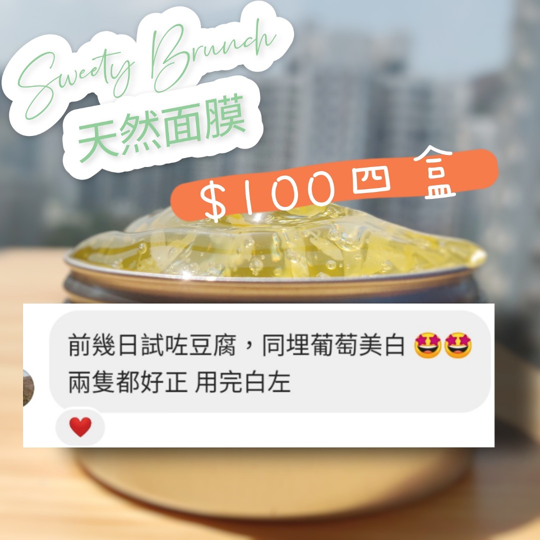 Sweety Brunch 天然面膜系列 美容 化妝品 皮膚護理 Carousell