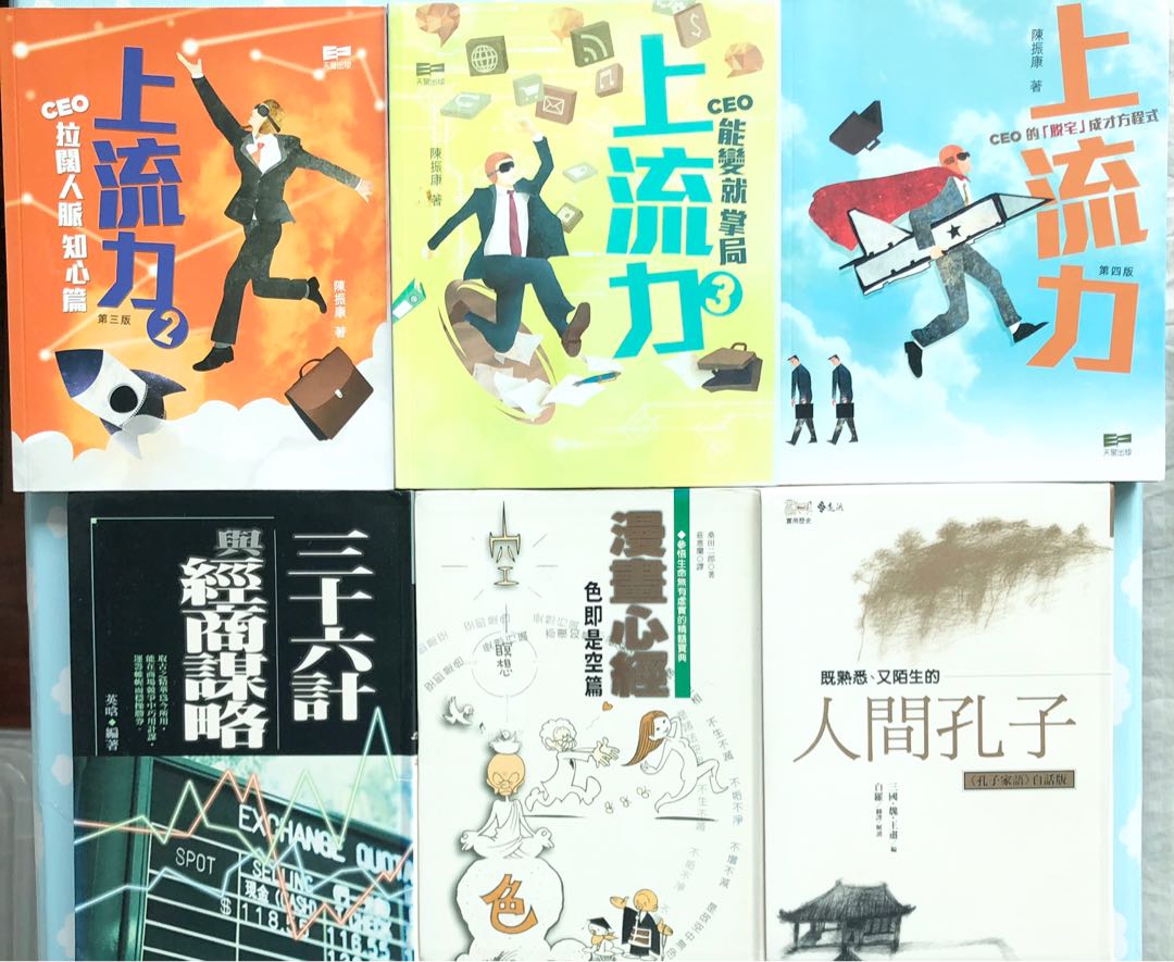 6本書合共 30 上流力1至3 人間孔子 漫畫心經 三十六計經商謀略 興趣及遊戲 玩具 遊戲類 Carousell